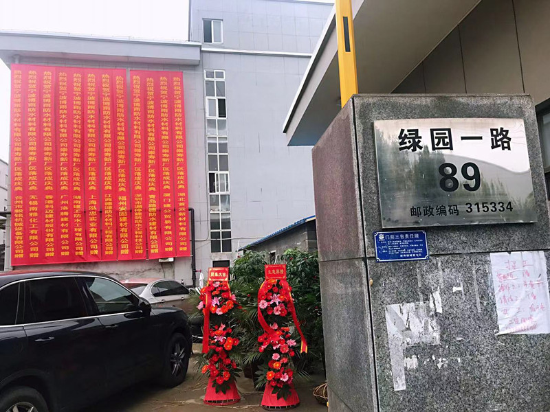 중국 Ningbo Boyu Waterproof Material Co., Ltd. 회사 프로필